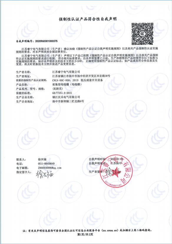 密集型母线槽 强制性认证产品