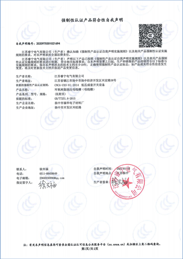 环氧树脂浇注母线槽 强制性认证产品