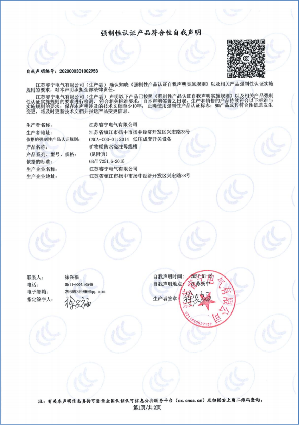 矿物质防水浇注母线槽 强制性认证产品
