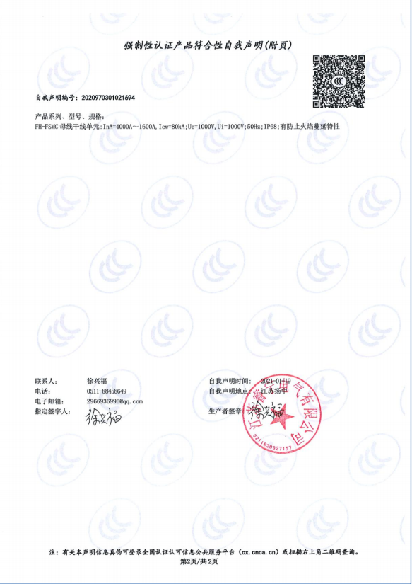 FH-FSMC母线 4000A-1600A 强制性认证产品