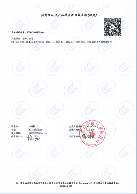 FH-FSMC母线 1600A-400A 强制性认证产品