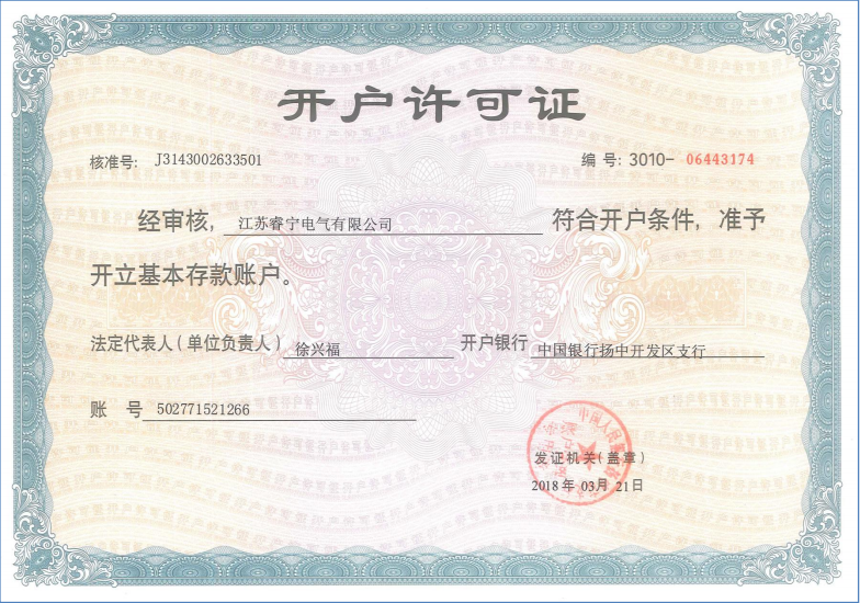 开户许可证
